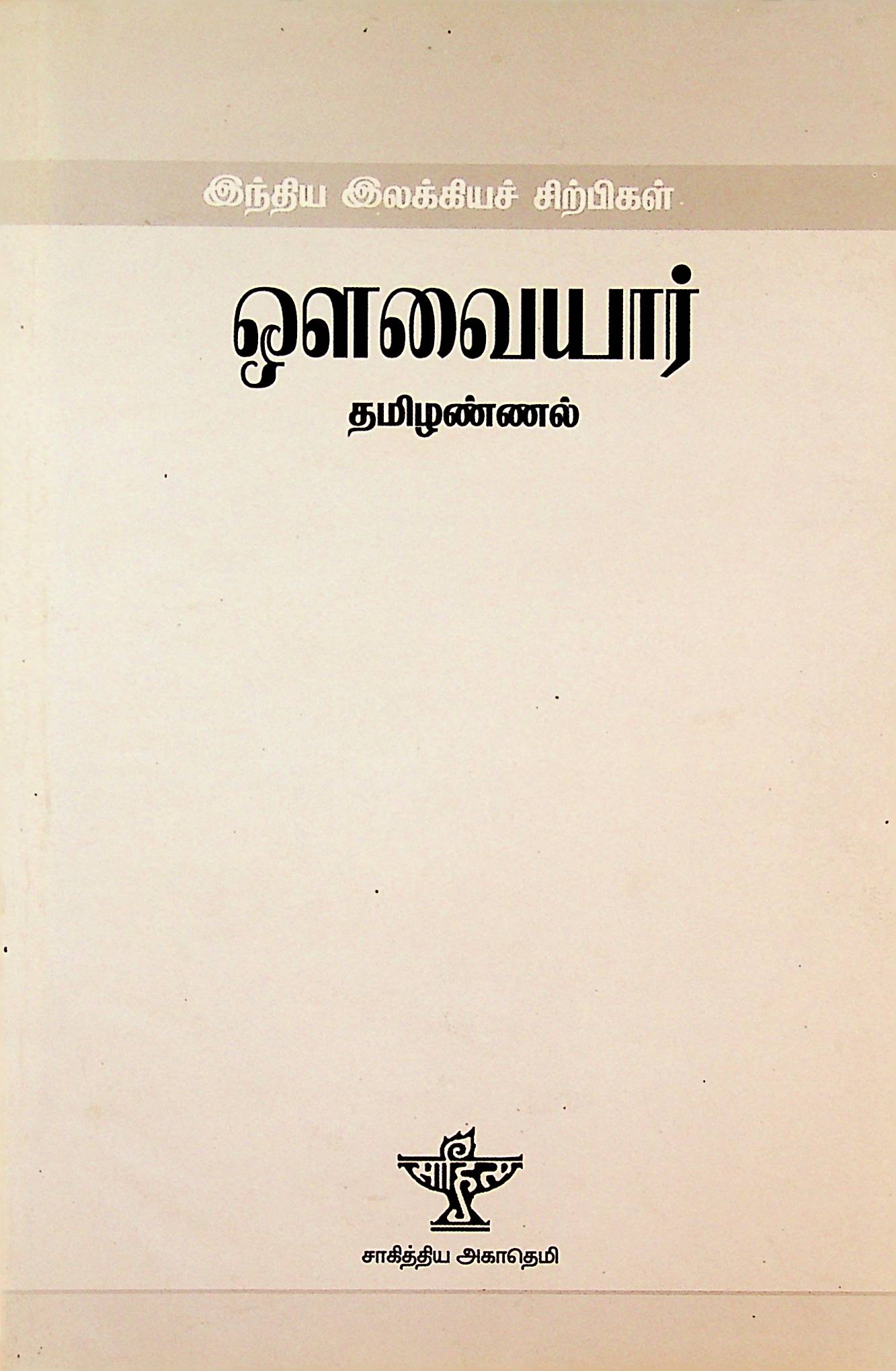 ஓளவையார்