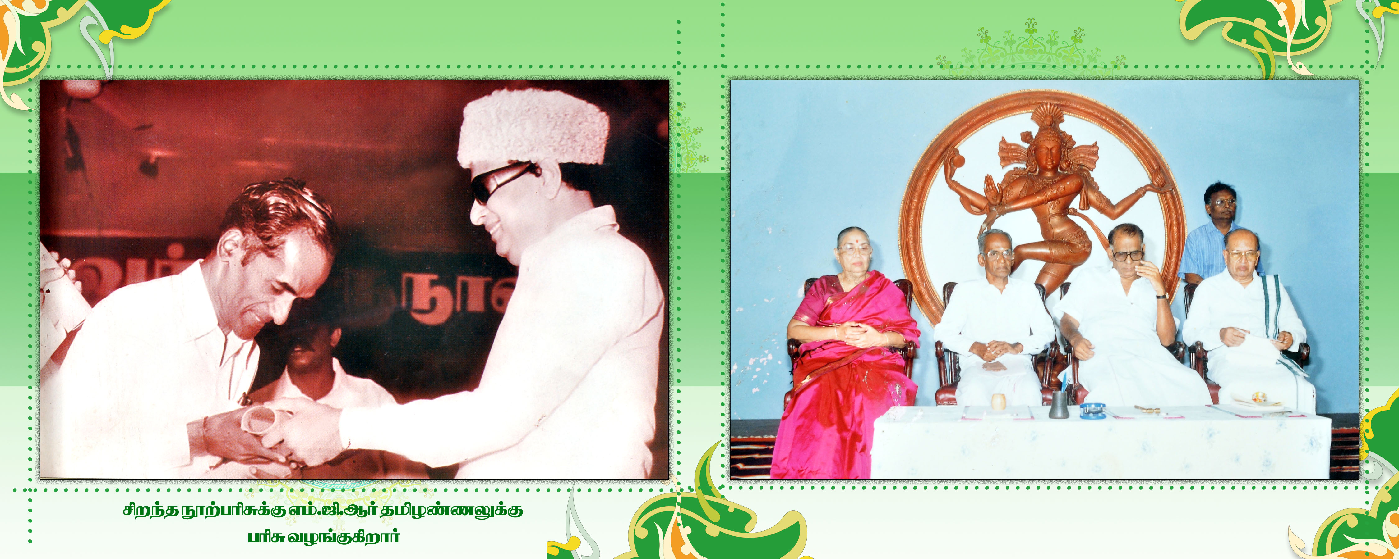 ம.கோ.ரா. விருது வழங்கும் நிகழ்ச்சி