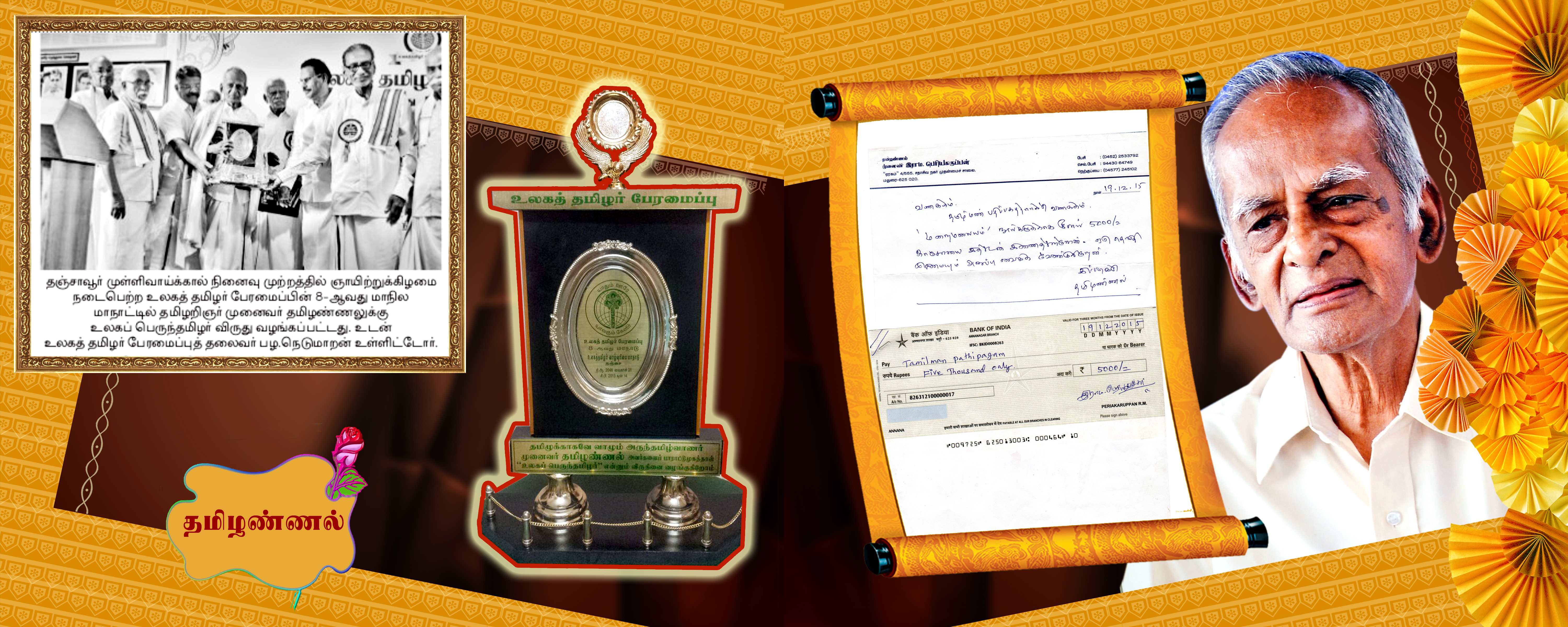 உலகத் தமிழ் மன்றம் — உலகத் தமிழ் விருது