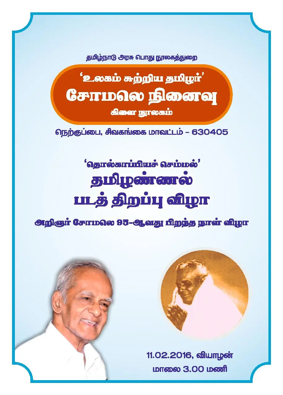 2016 பிப்ரவரி 11 — அழைப்பிதழ் (பக்கம் 1)