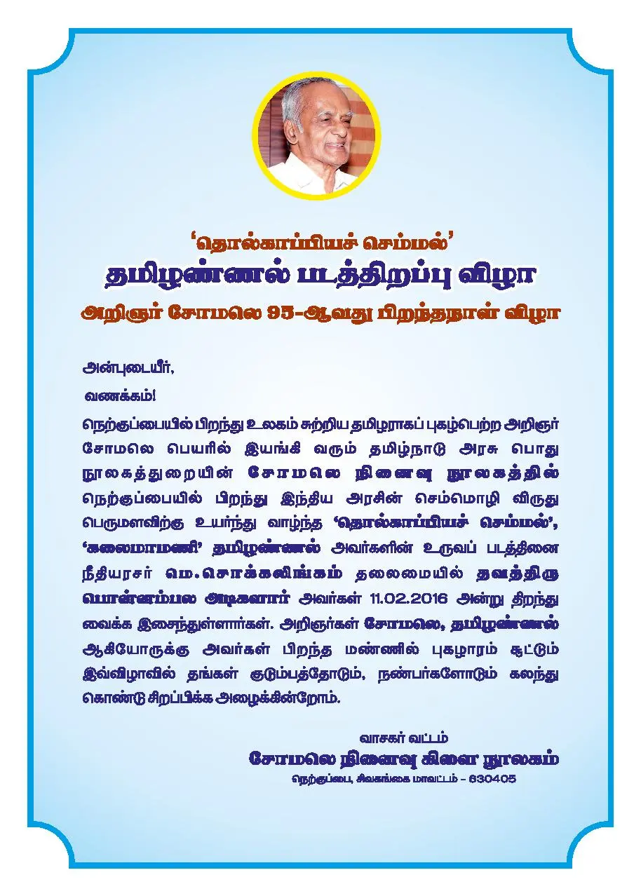 2016 பிப்ரவரி 11 — அழைப்பிதழ் (பக்கம் 2)