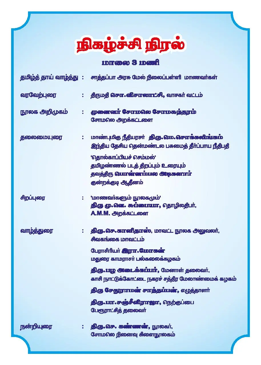 2016 பிப்ரவரி 11 — அழைப்பிதழ் (பக்கம் 3)