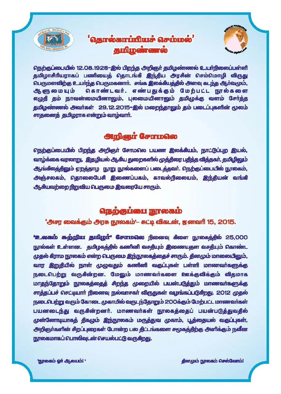 2016 பிப்ரவரி 11 — அழைப்பிதழ் (பக்கம் 4)