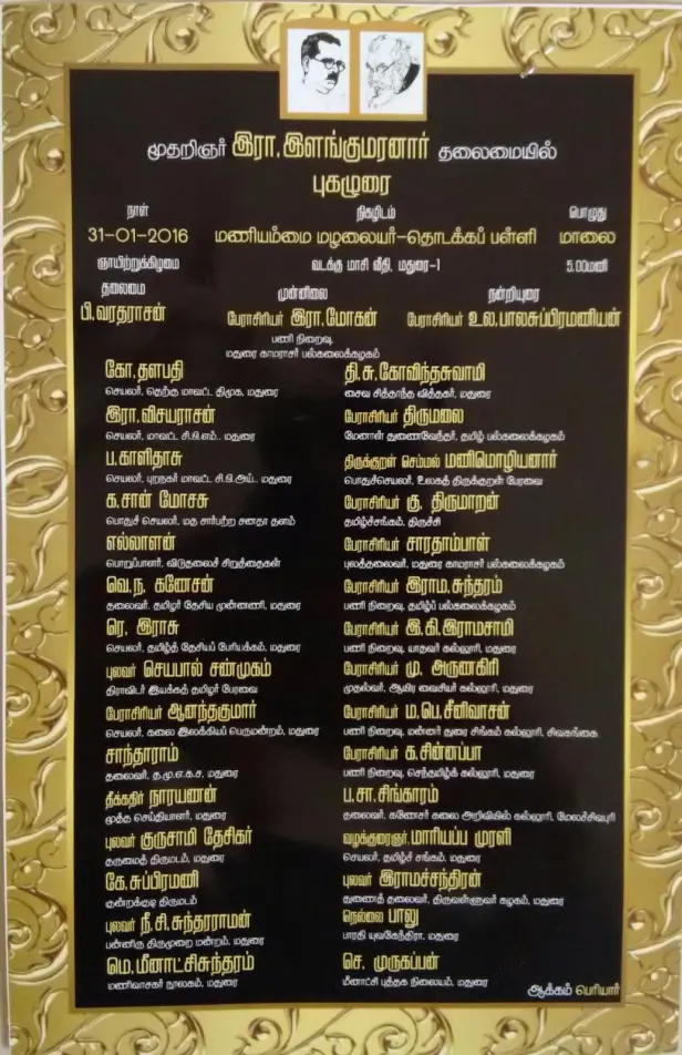 2016 ஜனவரி 29