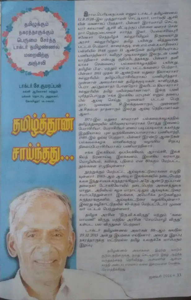 2016 ஜனவரி 30