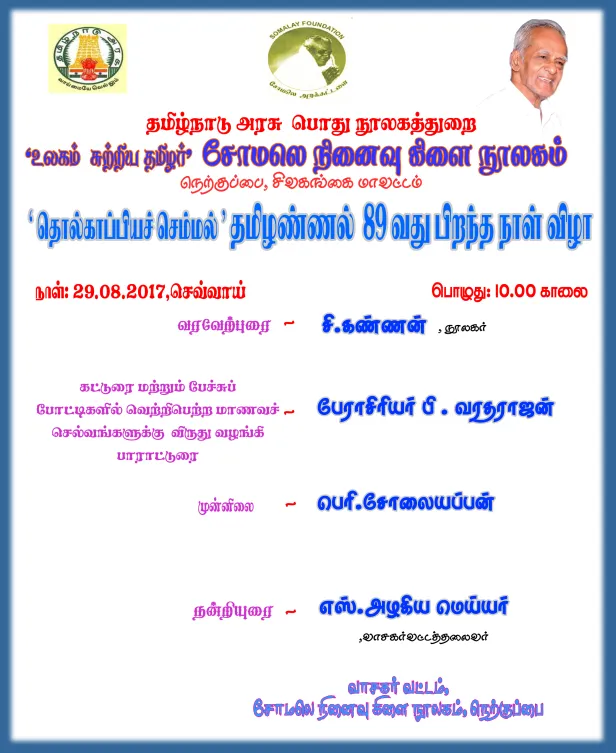 89ஆவது பிறந்தநாள் விழா — அழைப்பிதழ்